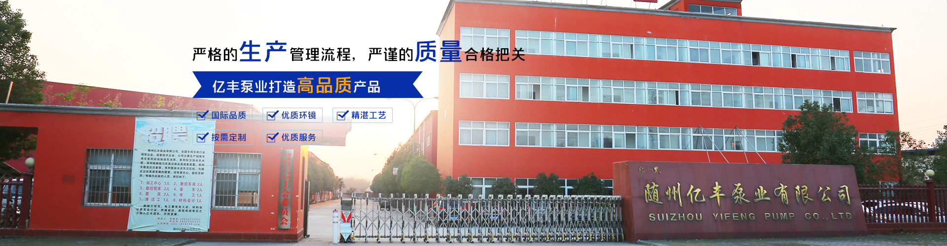 随州亿丰泵业有限公司
