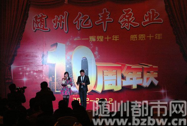 随州亿丰泵业喜迎十周年厂庆